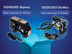 Купи камеры для своего друга - Получи компрессор для себя Купи камеры для своего друга - Получи компрессор для себя