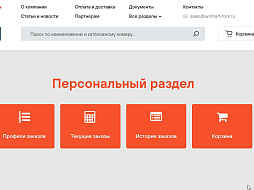 Как правильно оформить заказ из корзины на самовывоз или доставку Как правильно оформить заказ из корзины на самовывоз или доставку