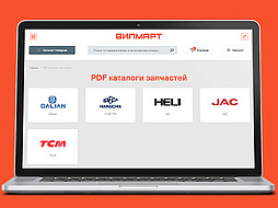 Каталоги для подбора запчастей Каталоги для подбора запчастей